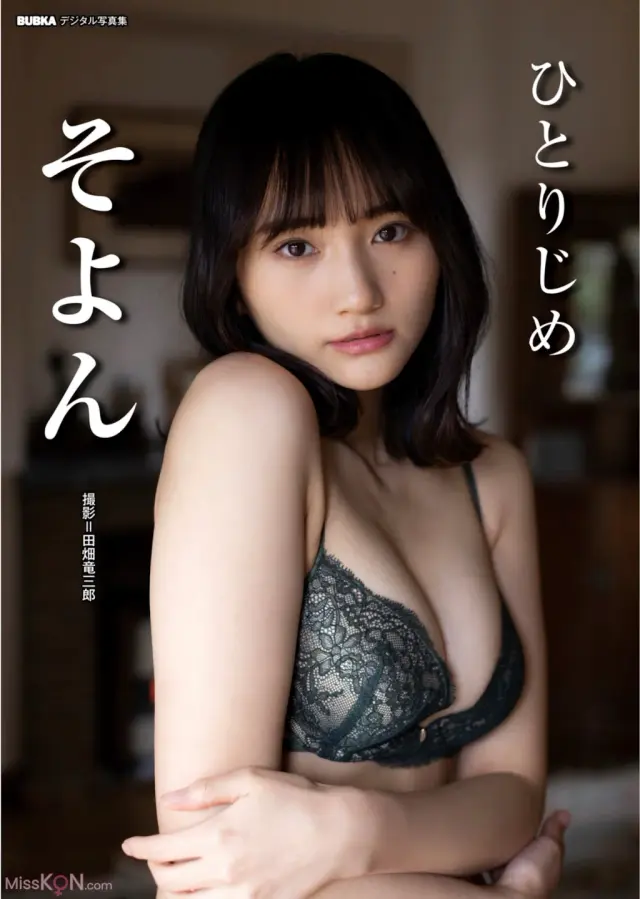 [JP] Soyon (そよん): ひとりじめ (39 photos)