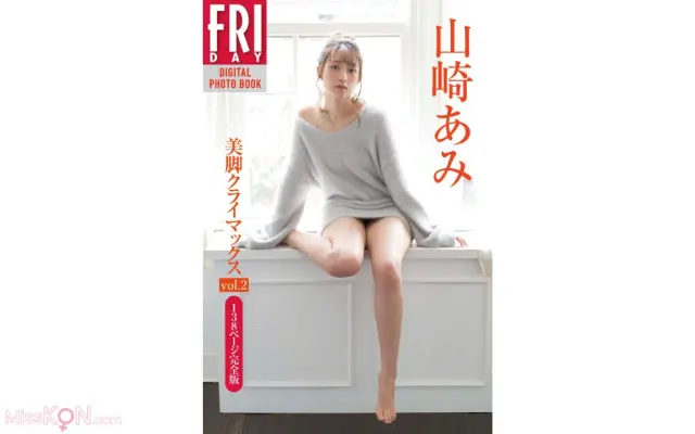 JP Ami Yamazaki 山崎あみ – FRIDAYデジタル写真集 美脚クライマックス Vol.2 138ページ完全版 (71P)