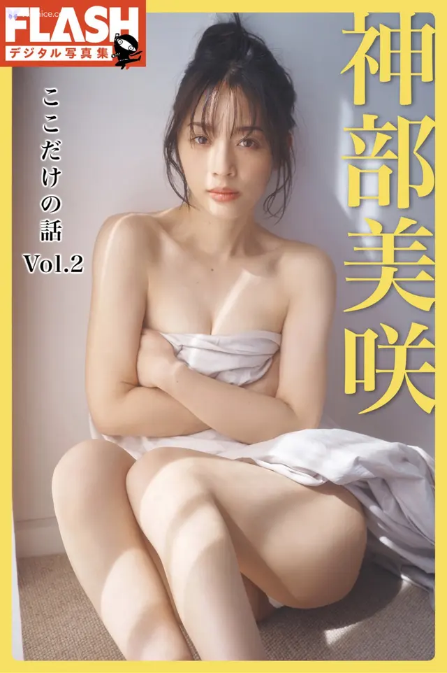 [JP] Misaki Jinbu (神部美咲): FLASHデジタル写真集 『ここだけの話 Vol.2』