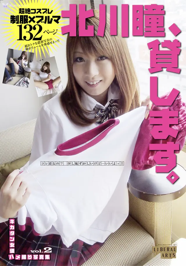 [JP] Hitomi Kitagawa (北川瞳): キカタン女優ハメ撮り写真集 Vol.2 貸します (リベラルアーツ)