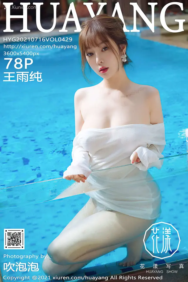 HuaYang花漾 Vol.429 王雨纯 (79 photos)