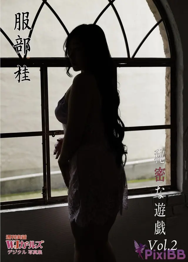 [JP] Kei Hattori (服部桂): 週刊実話WJガールズデジタル写真集 秘密な遊戯 Vol.2 (67 photos)