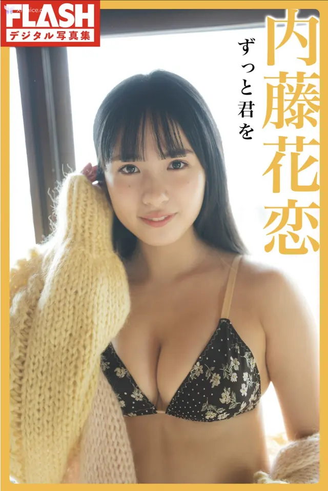 内藤花恋 – FLASHテシタル写真集 すっと君を (45 photos)
