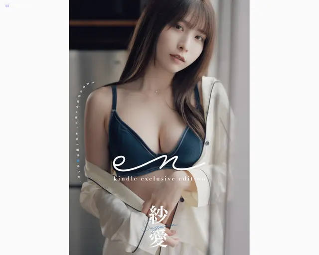 [JP] 紗愛: デジタル写真集 en (Wunder Publishing House)