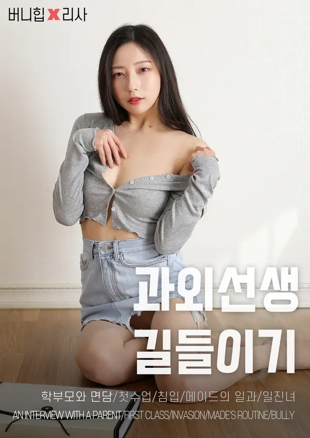 [BUNNY] RISA – An interview with a parent (101 photos)