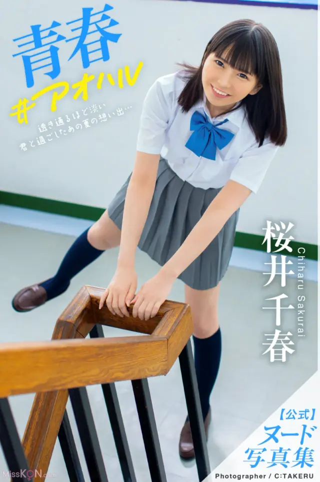 [JP] Chiharu Sakurai (桜井千春): 青春＃アオハル (82 photos)