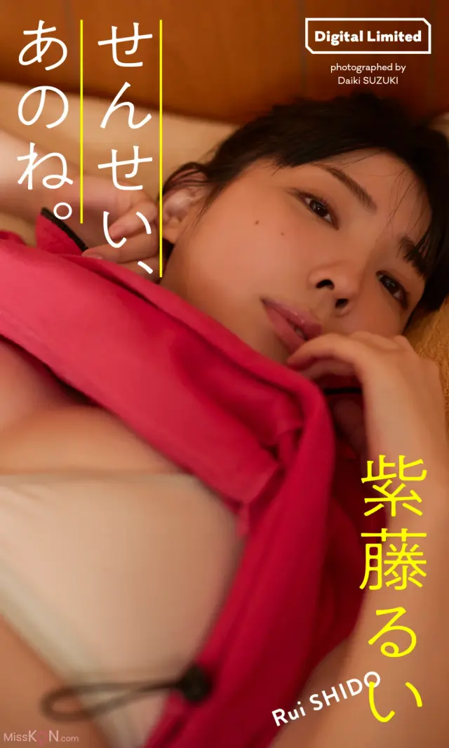 JP Yuuri Rukawa 紫藤るい – デジタル限定 写真集 せんせい あのね 週プレ PHOTO BOOK (53P)