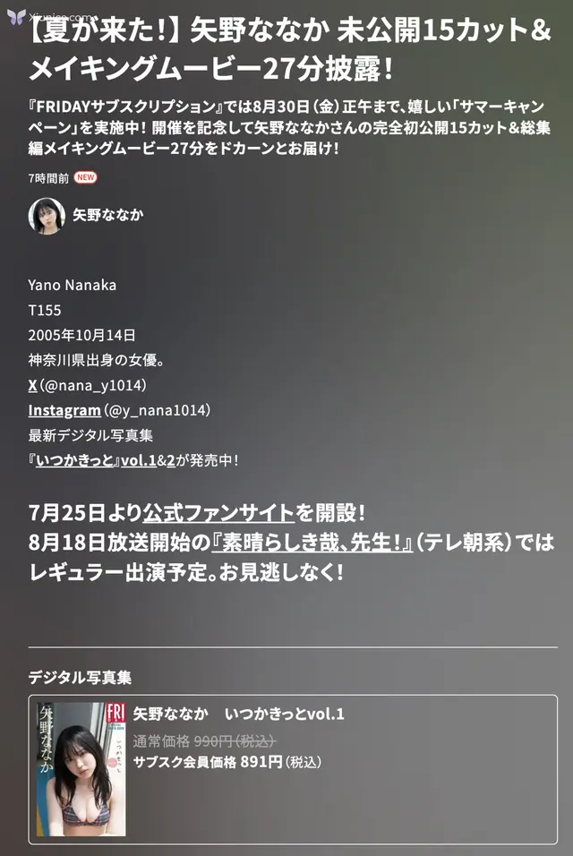 [JP] Nanaka Yano (矢野ななか): FRIDAY GOLD 夏が来た！未公開15カット