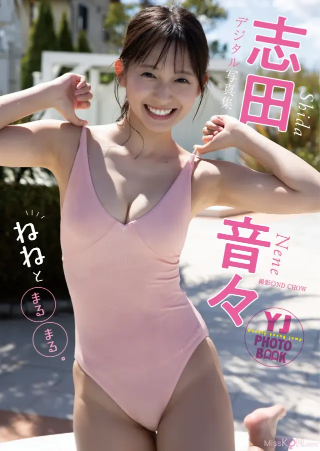 [JP] Shida Nene (志田音々): 【デジタル限定 YJ PHOTO BOOK】志田音々写真集「ねねとまるまる。」 (57 photos)