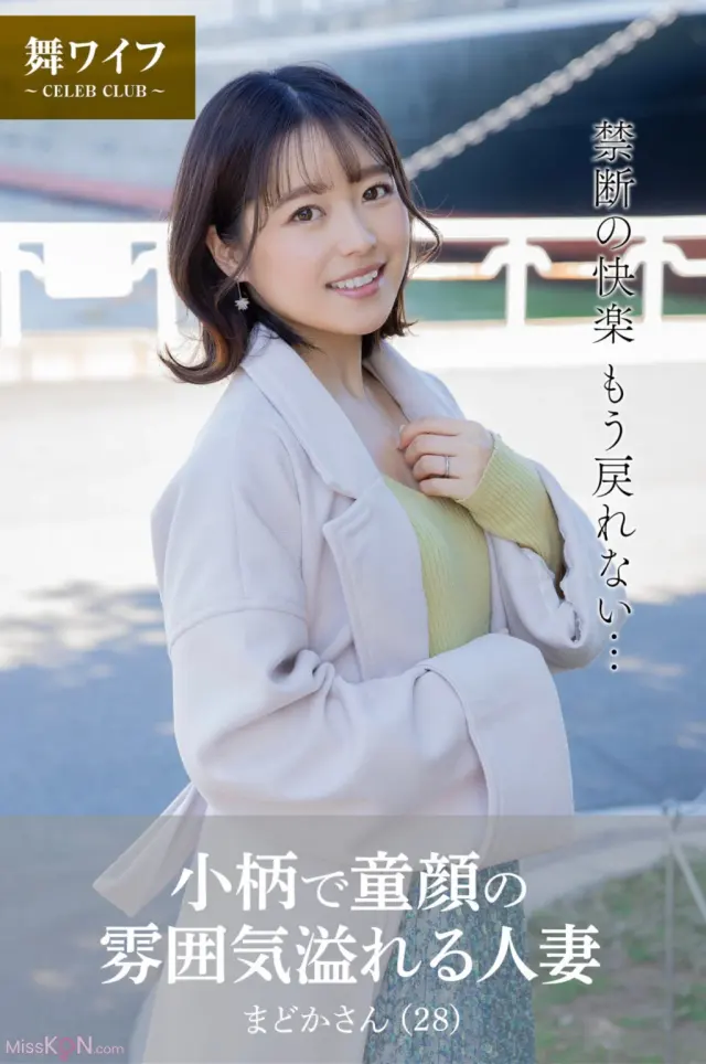 JP Chiharu Miyazawa 宮沢ちはる – 小柄で童顔の雰囲気溢れる人妻 (91P)