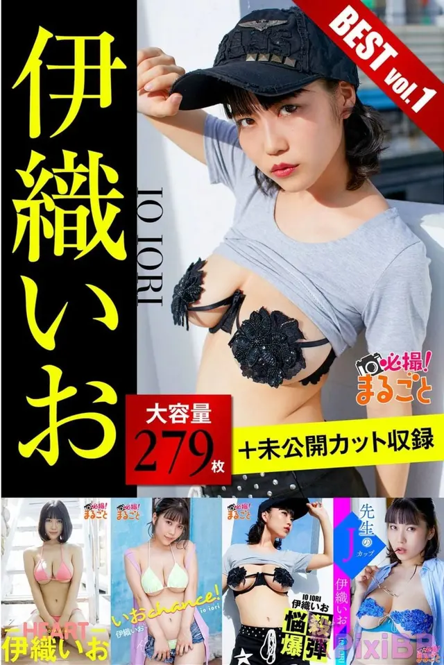 [JP] Io Iori (伊織いお): 大容量279枚 未公開カット収録 BEST Vol.1 必撮！まるごと☆ (164 photos)