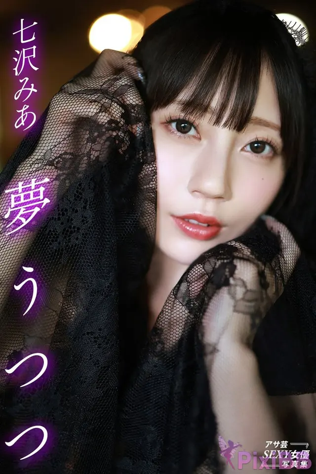 [JP] Mia Nanasawa (七沢みあ): アサ芸SEXY女優写真集 夢うつつ (120 photos)