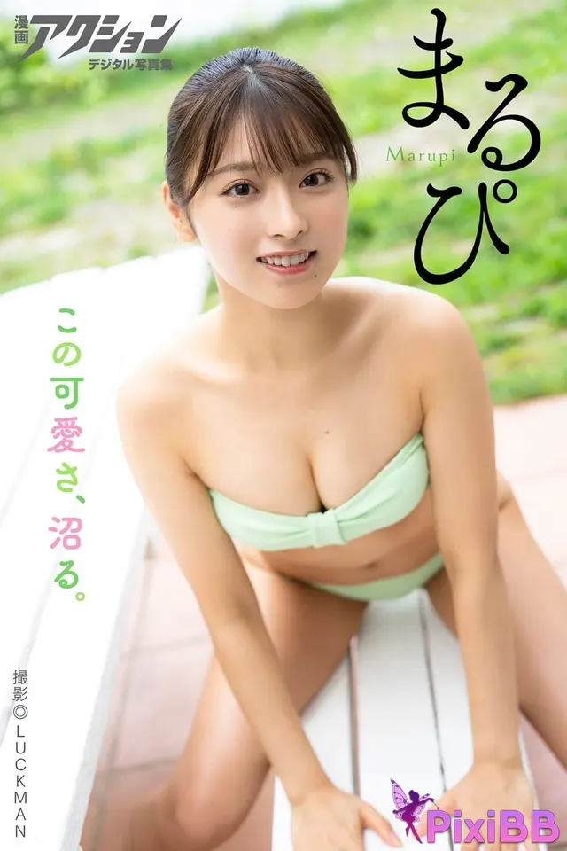JP Marupi まるぴ – デジタル写真集 まるぴ観察日記 デジタルブルグラ (38P)