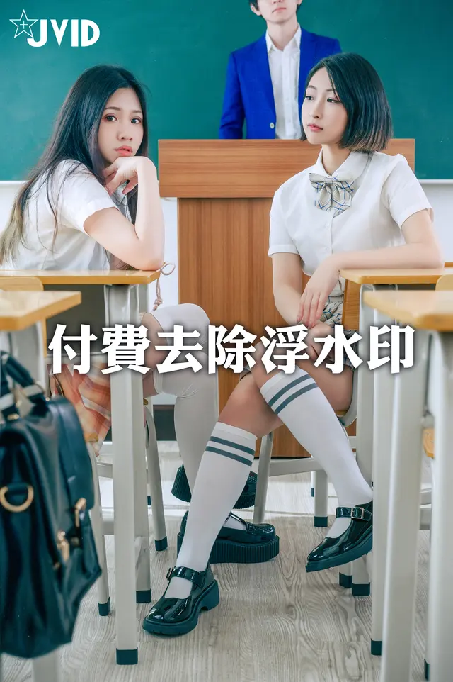 [JVID] 茶理 & Cersei: 淫亂學校 禁忌之戀 (118 photos + 1 video)