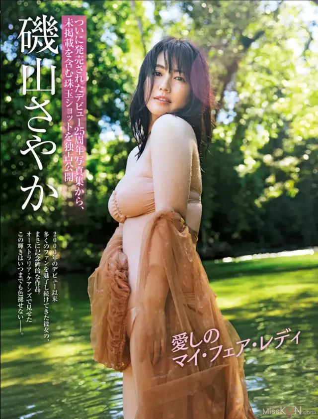 [JP] Sayaka Isoyama (磯山さやか): FRIDAY GOLD 愛しのマイ・フェア・レディ (16 photos)