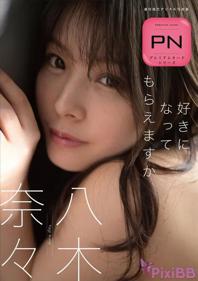 [JP] Nana Yagi (八木奈々): 週刊現代デジタル写真集 PN 好きになってもらえますか (65 photos)