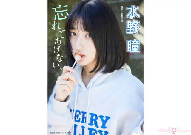 [JP] Akira Mizuno (水野瞳): 忘れてあげない (31 photos)