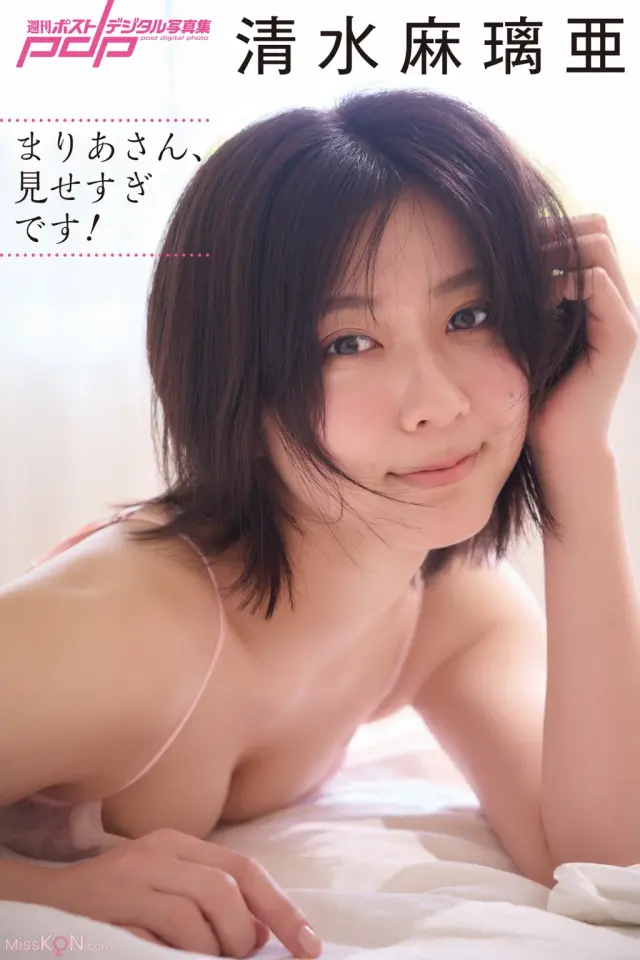 JP Maria Shimizu 清水 麻璃亜 – まりあさん、見せすぎです (90P)