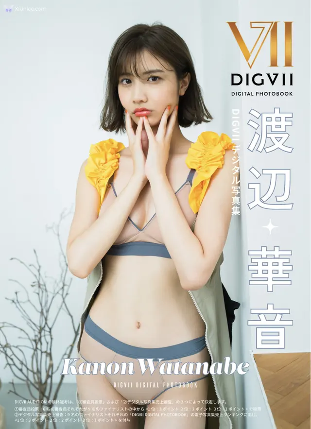 [JP] 渡辺華音: DIGVIIデジタル写真集 DIGVII DIGITAL PHOTOBOOK