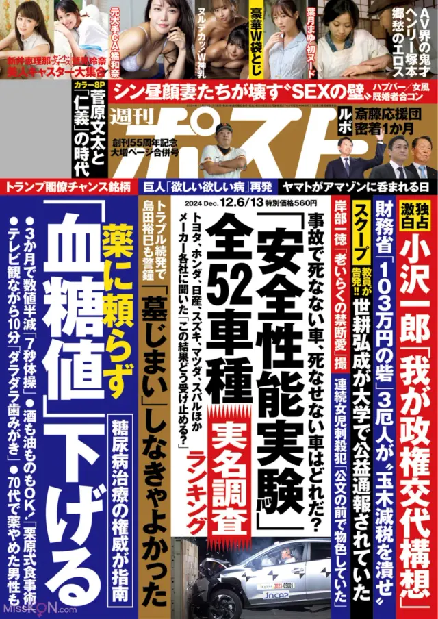 [JP] [週刊ポスト] 2024.12.06-13: 8 Models (30 photos)