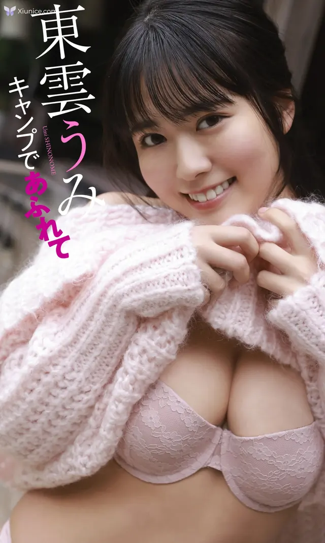 [JP] Shinonome Umi (東雲うみ):【デジタル限定】 写真集 「キャンプであふれて」 週プレ PHOTO BOOK