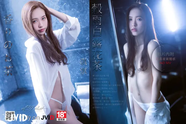 【JIVD】淇淇 穀雨白露花茶 (美少女四點全露[176P2V]