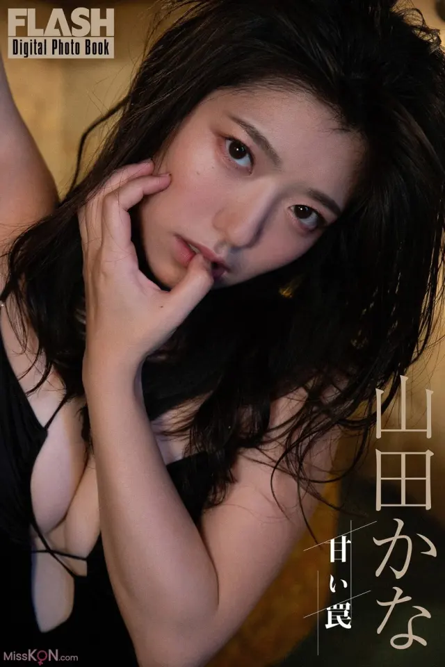 JP Kana Yamada 山田かな – FLASHデジタル写真集 甘い罠 (33 photos)