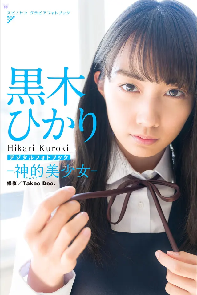 Hikari Kuroki 黒木ひかり – 神的美少女 スヒサン クラヒアフォトフック (42 photos)