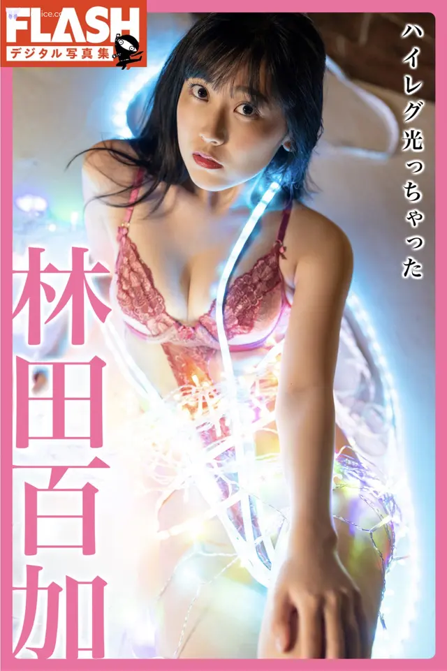 Moka Hayashida 林田百加 – FLASHテシタル写真集 ハイレク光っちゃった (48 photos)