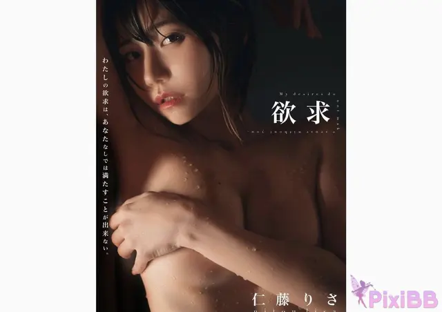 [JP] Lisa Nito (仁藤りさ): 完全限定写真集 欲求 (Wunder Publishing House) (302 photos)