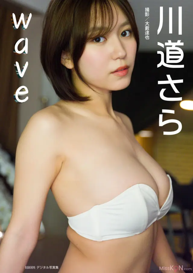 JP Kawamichi Sara 川道さら – BRODYデジタル写真集 wave (82P)