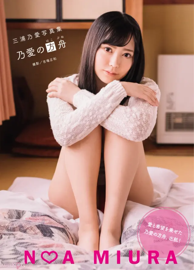 JP Miura Noa 三浦乃愛 – 写真集 乃愛の方舟 (72P)