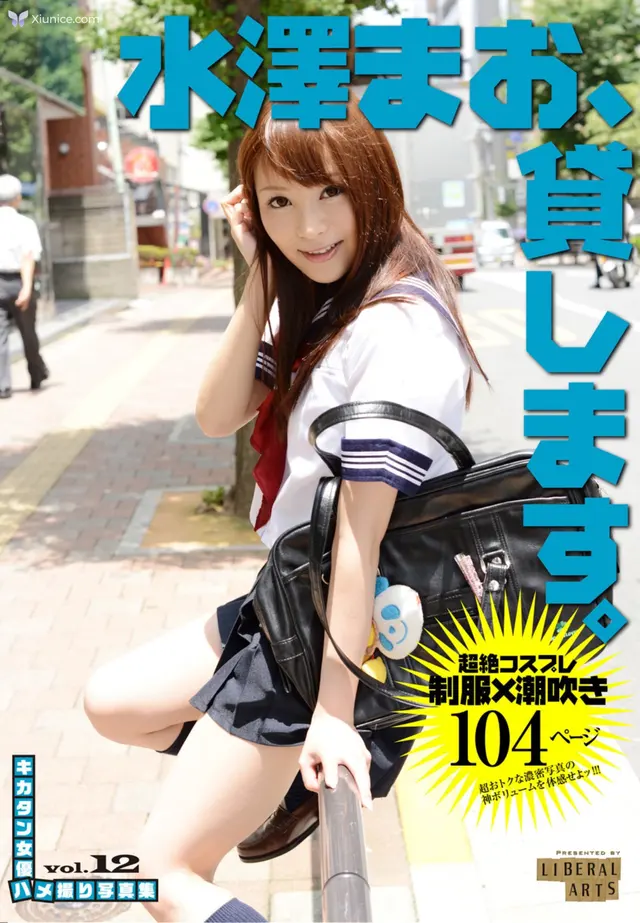 [JP] Mao Mizusawa (水澤まお): キカタン女優ハメ撮り写真集 Vol.12 貸します (リベラルアーツ)