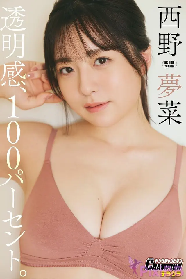 [JP] Yumena Nishino (西野夢菜): 「透明感、100パーセント。」【ヤングチャンピオンデジグラ】 (84 photos)