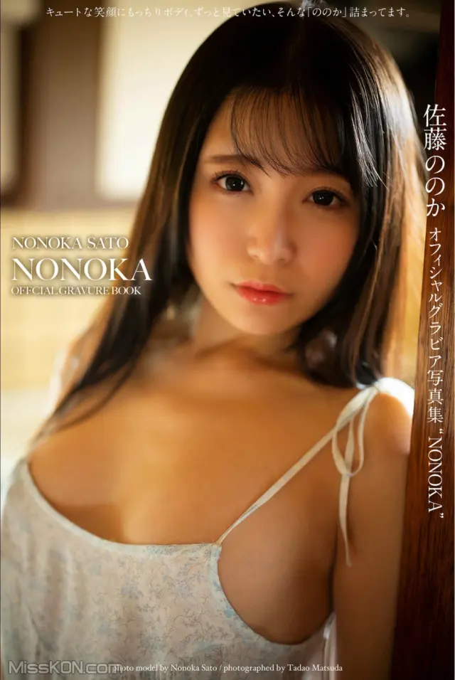[JP] Sato Nonoka (佐藤ののか): NONOKA (56 photos)