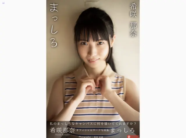 [JP] Nana Kisaki (希咲那奈): まっしろ (54 photos)