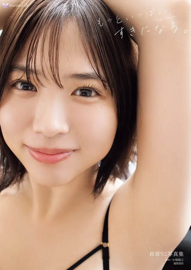 [JP] Riko Suzuhara (鈴原りこ): 写真集 もっといっぱい、すきになる。