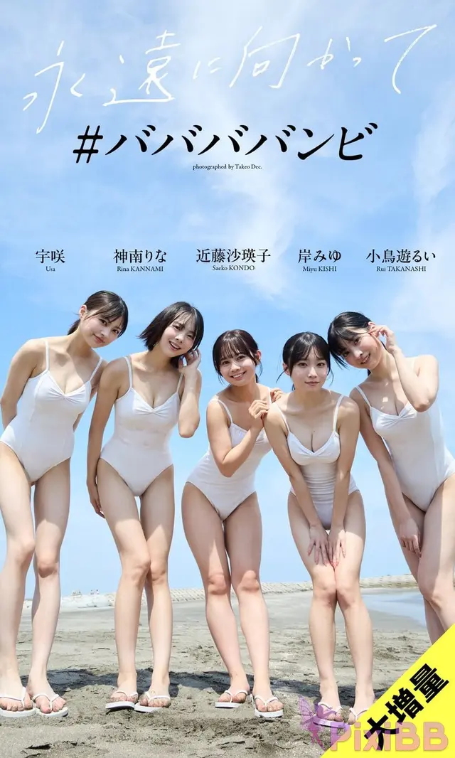 [JP] babababambi (＃ババババンビ): 【大増量】＃ババババンビ写真集「永遠に向かって」 (87 photos)