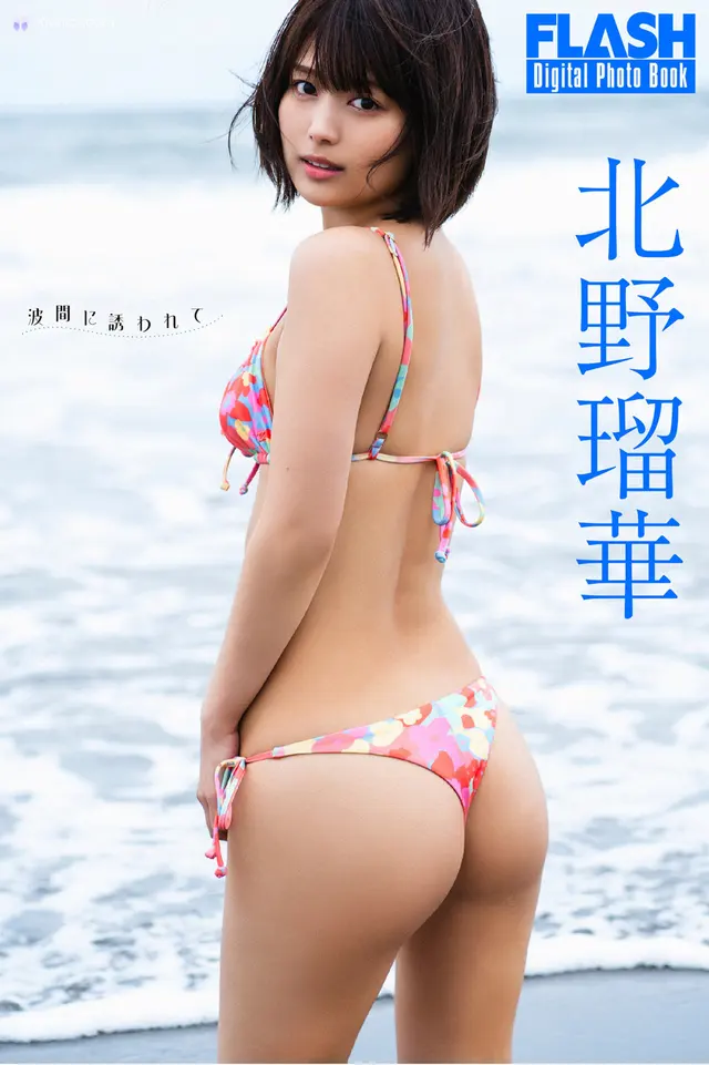 [JP] Ruka Kitano (北野瑠華): FLASHデジタル写真集 波間に誘われて