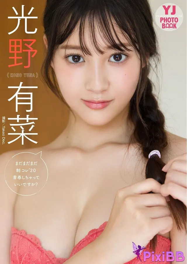 [JP] Yūna Tsukino (月野有菜):【デジタル限定 YJ PHOTO BOOK】 写真集「まだまだまだ制コレ’２０青春しちゃっていいですか？」 (51 photos)
