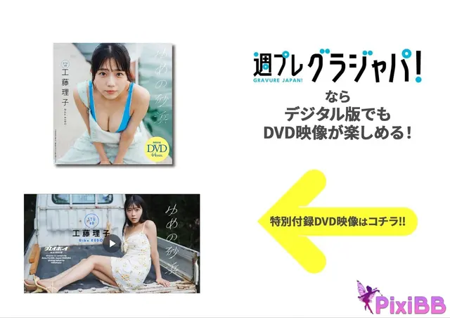 [JP] 週プレ＋Weekly 2025.09.13 No.41 (125 photos)