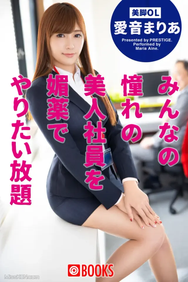 [JP] Maria Aine (愛音まりあ): みんなの憧れの美人社員を媚薬でやりたい放題 (30 photos)