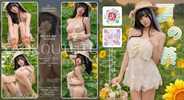 Coser@黏黏团子兔: 夏の葵 (74 photos + 1 video)