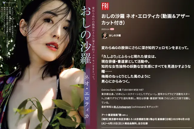 [JP] Oshino Sara (おしの沙羅): FRIDAY GOLD ネオ・エロティカ (18 photos)
