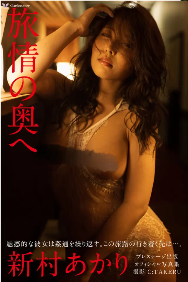 Niimura Akari 新村あかり – ヌート写真集旅情の奥へPRESTIGE PHOTOGENICS (73 photos)