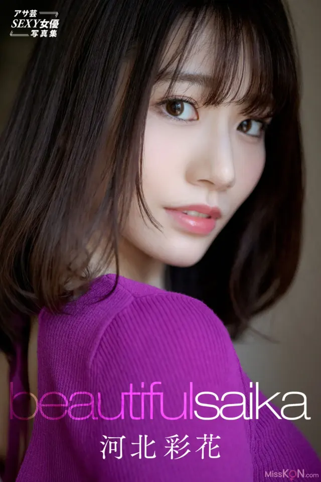 JP Saika 河北彩花 – アサ芸SExY女優写真集 Beautiful Saika (76P)