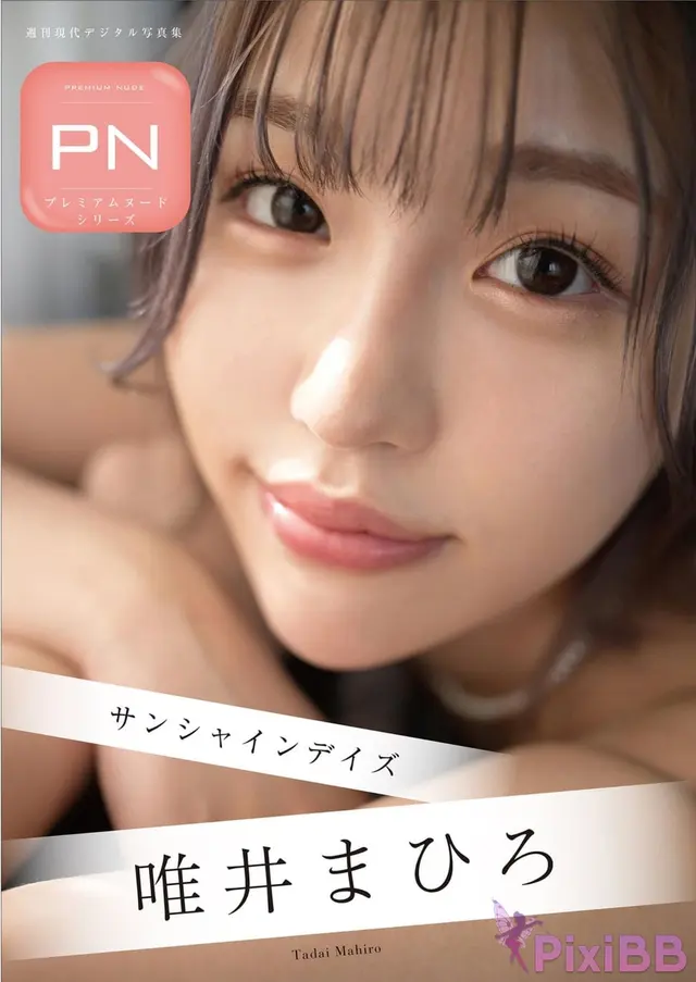 [JP] Mahiro Tadai (唯井まひろ): 週刊現代デジタル写真集 PN サンシャインデイズ (67 photos)