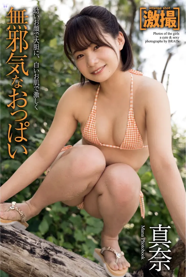 [JP] Mana (真奈): 激撮 写真集 無邪気なおっぱい