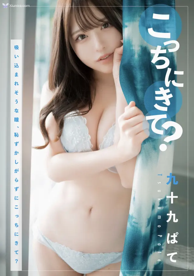 九十九はて – 1st E-book こっちにきてWunder Publishing House (177 photos)
