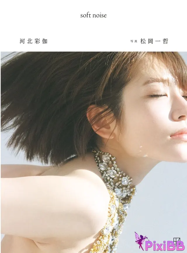 [JP] Saika Kawakita (河北彩伽): 写真集 soft noise【電子版だけの特典30ページ付き】 (162 photos)